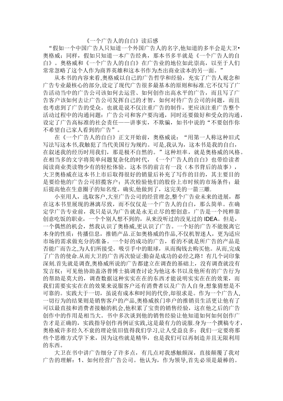 一个广告人的自白读后感_第1页