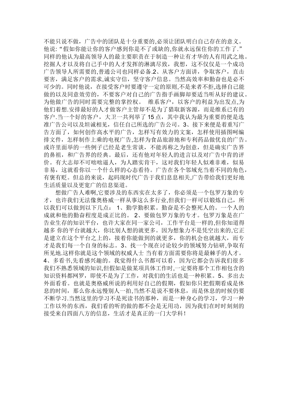 一个广告人的自白读后感_第2页