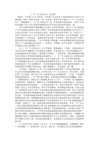 一个广告人的自白读后感