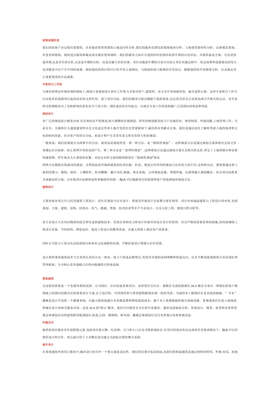 一个建筑设计公司职责_第1页