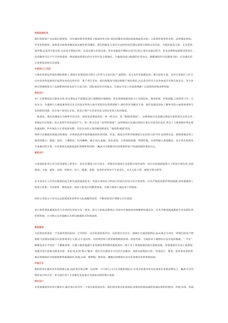 一个建筑设计公司职责