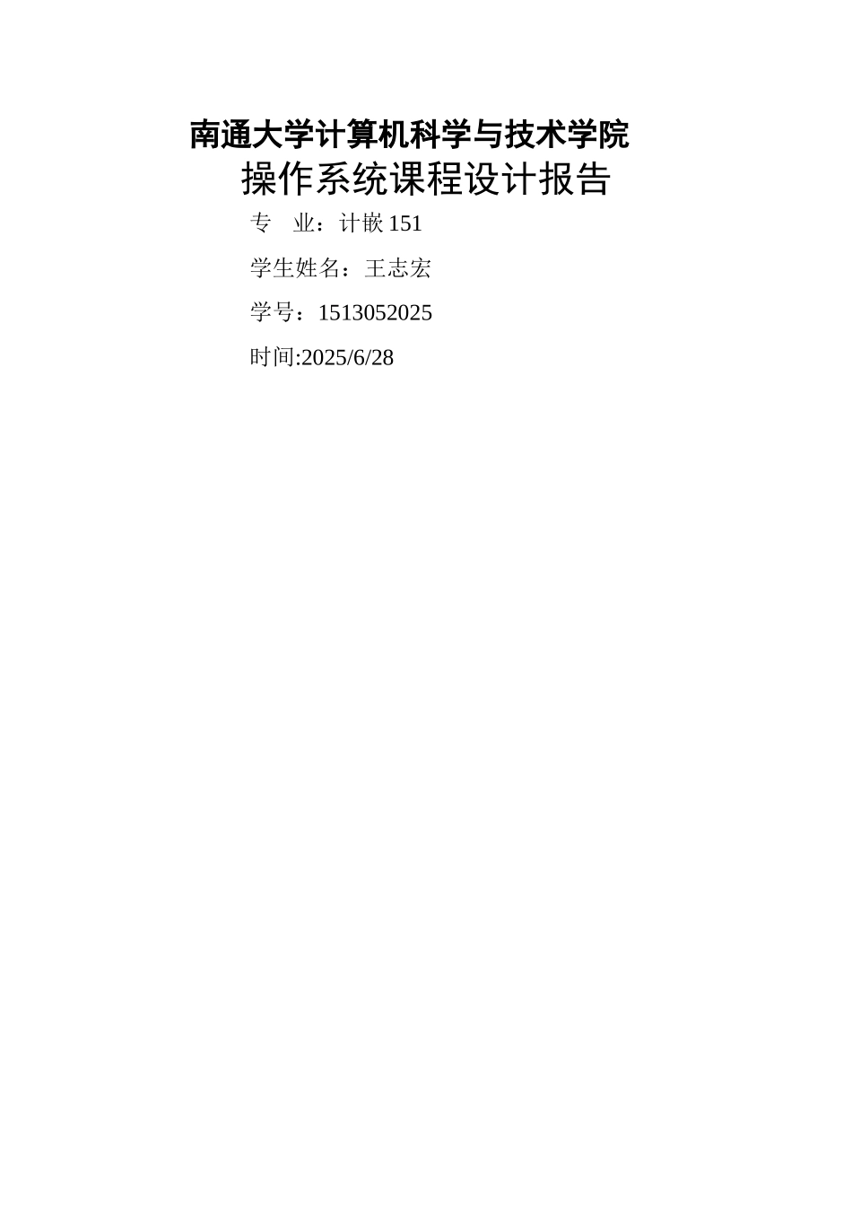 一个小型的操作系统设计与实现_第1页