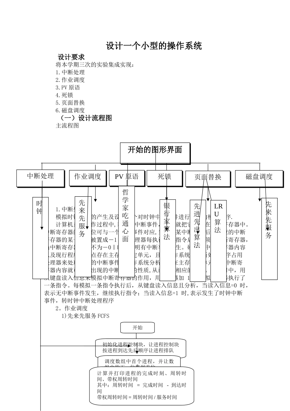 一个小型的操作系统设计与实现_第2页