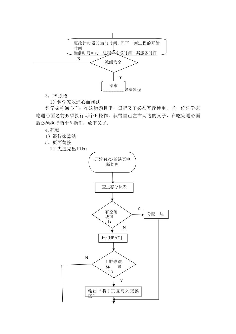 一个小型的操作系统设计与实现_第3页
