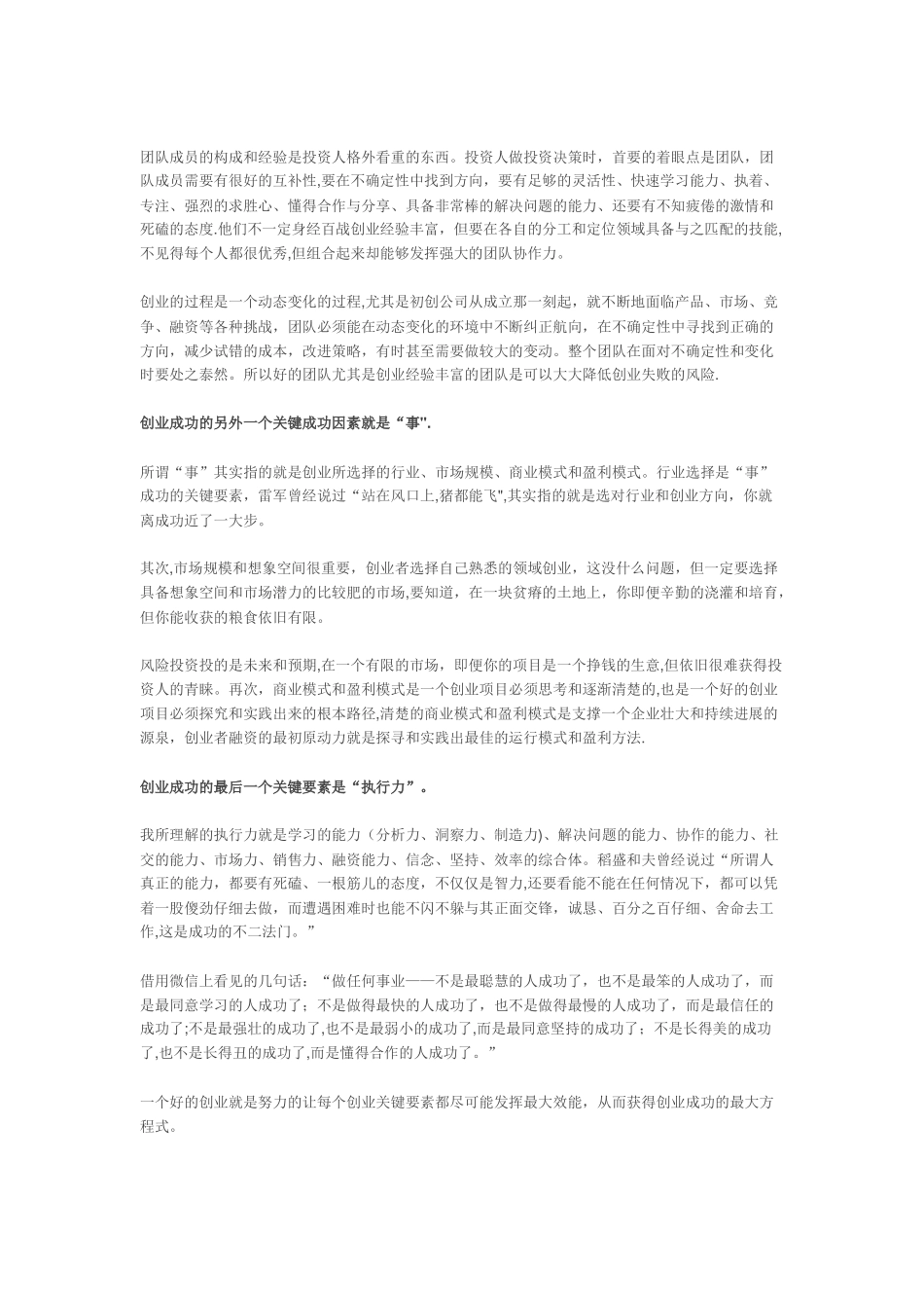 一个投资人的逻辑思维_第2页