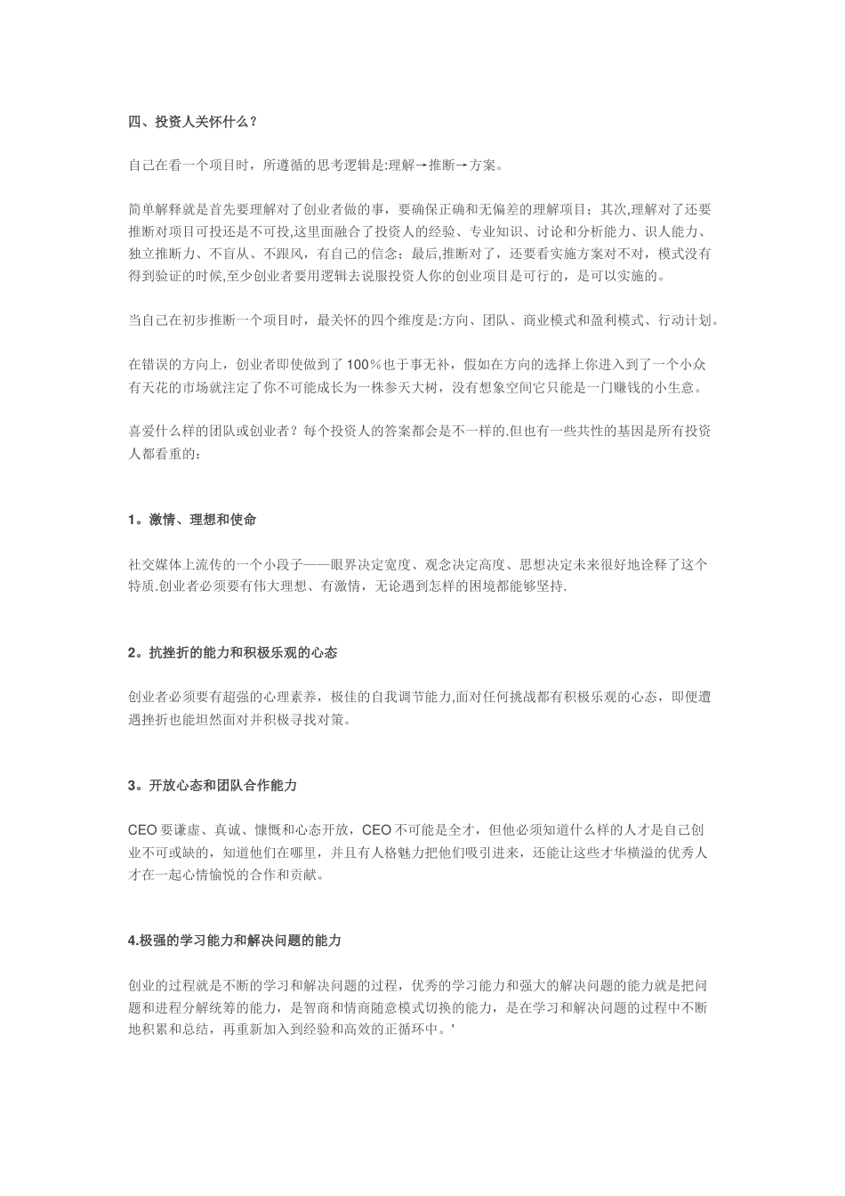 一个投资人的逻辑思维_第3页