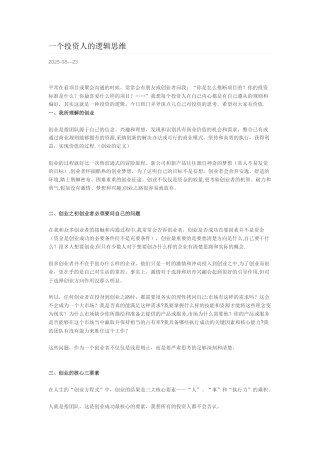 一个投资人的逻辑思维