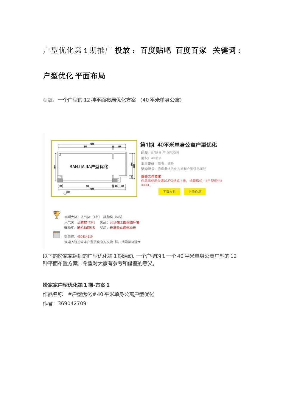 一个户型的12种平面布局优化方案-_第1页