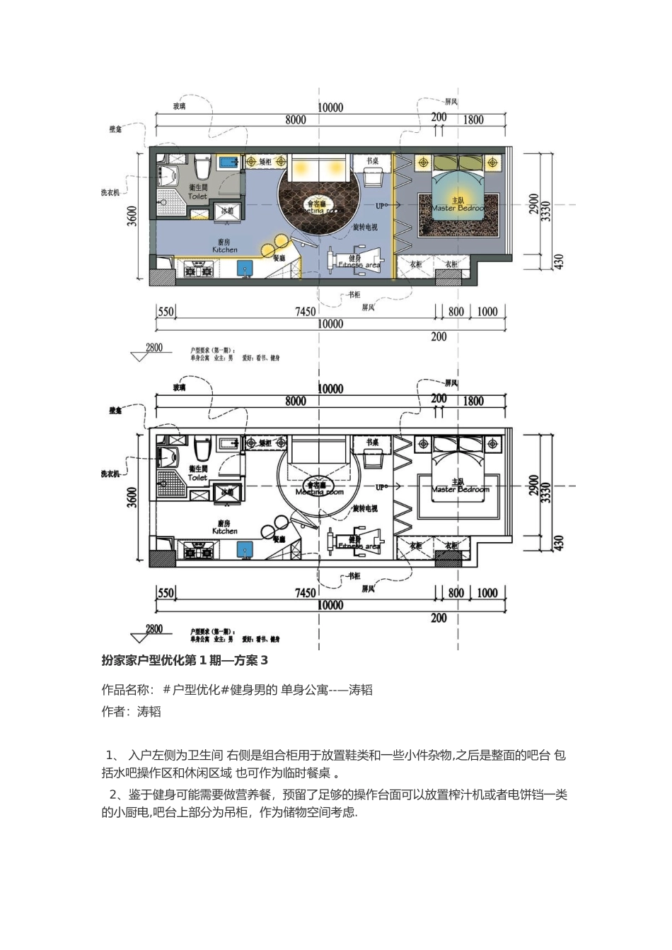 一个户型的12种平面布局优化方案-_第3页