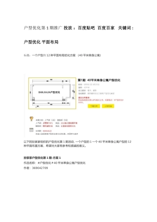 一个户型的12种平面布局优化方案-