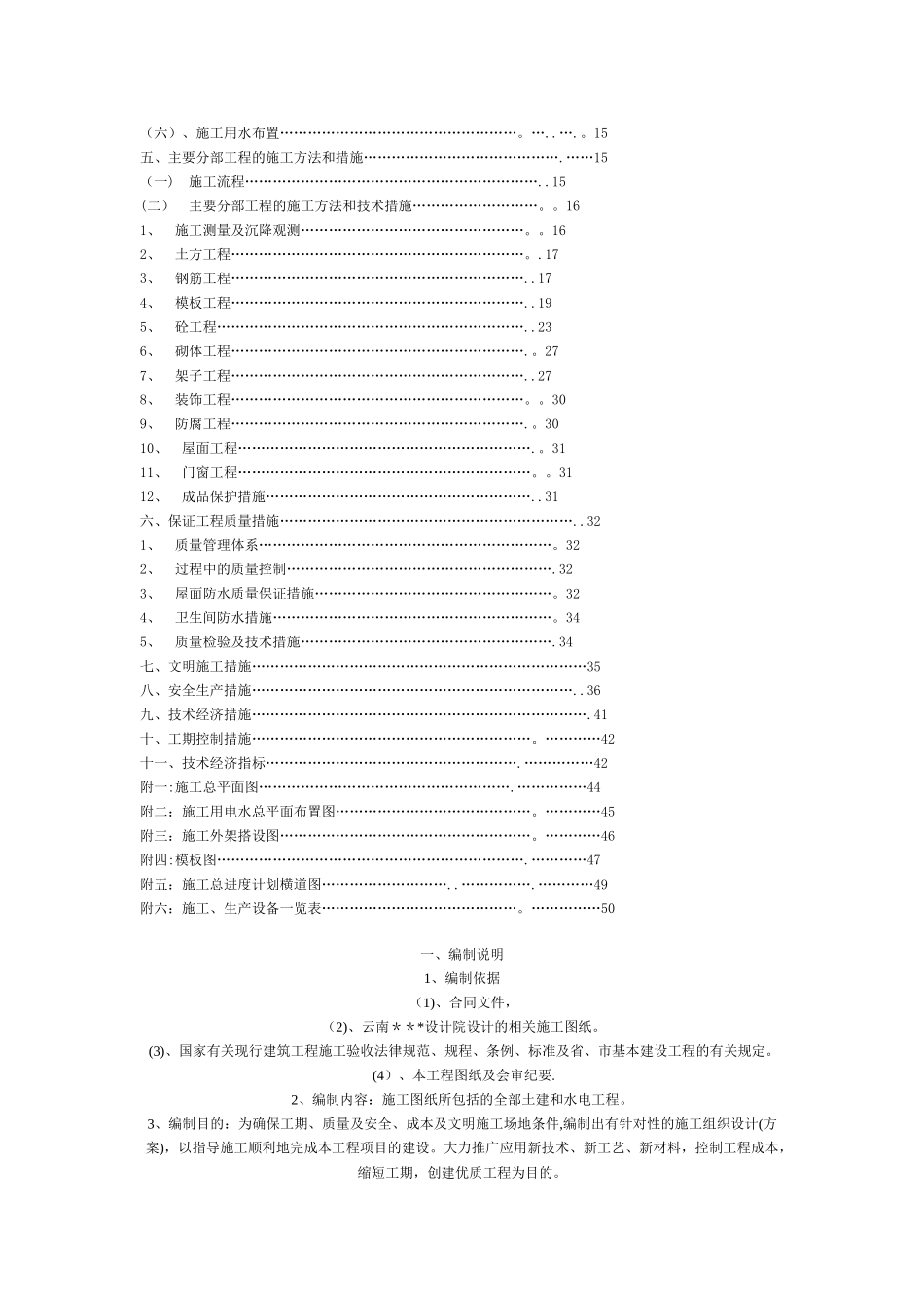 一个施工组织设计_第2页