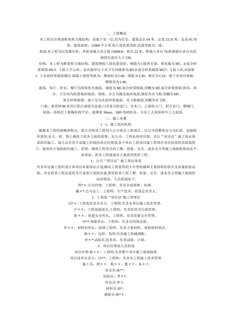 一个施工组织设计_第3页