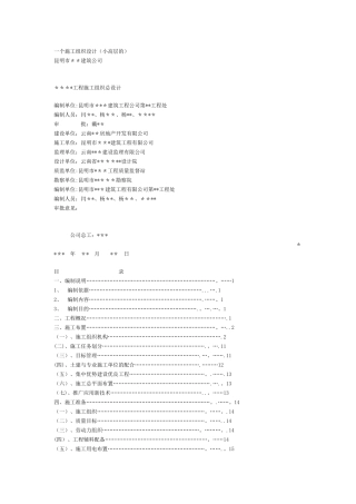 一个施工组织设计