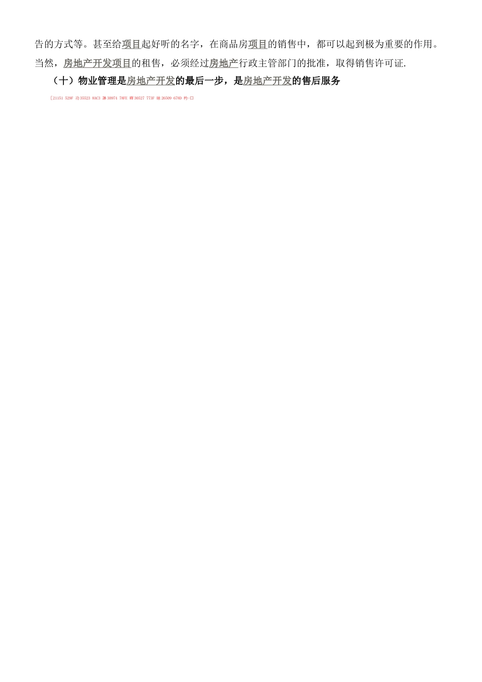 一个房地产项目开发的整个流程大体上包括10个阶段_第3页