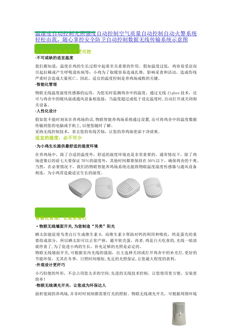 一个智能养鸡场解决方案_第1页