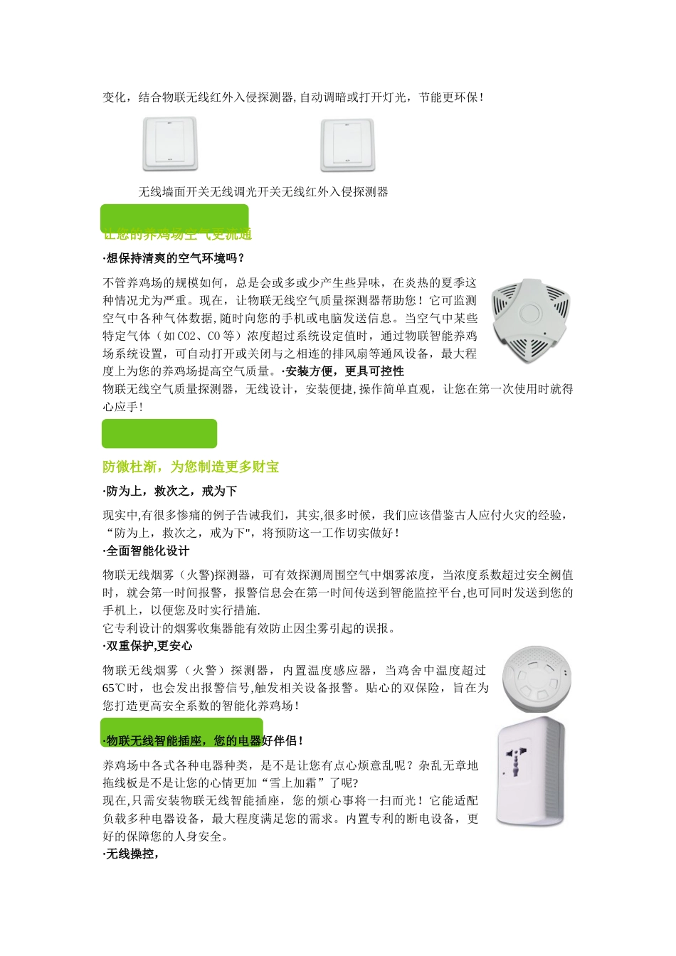 一个智能养鸡场解决方案_第2页