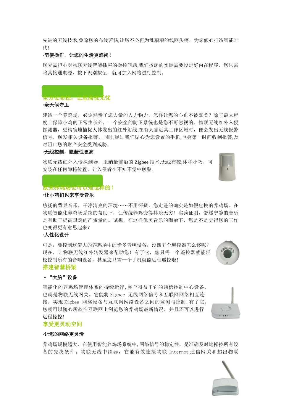 一个智能养鸡场解决方案_第3页