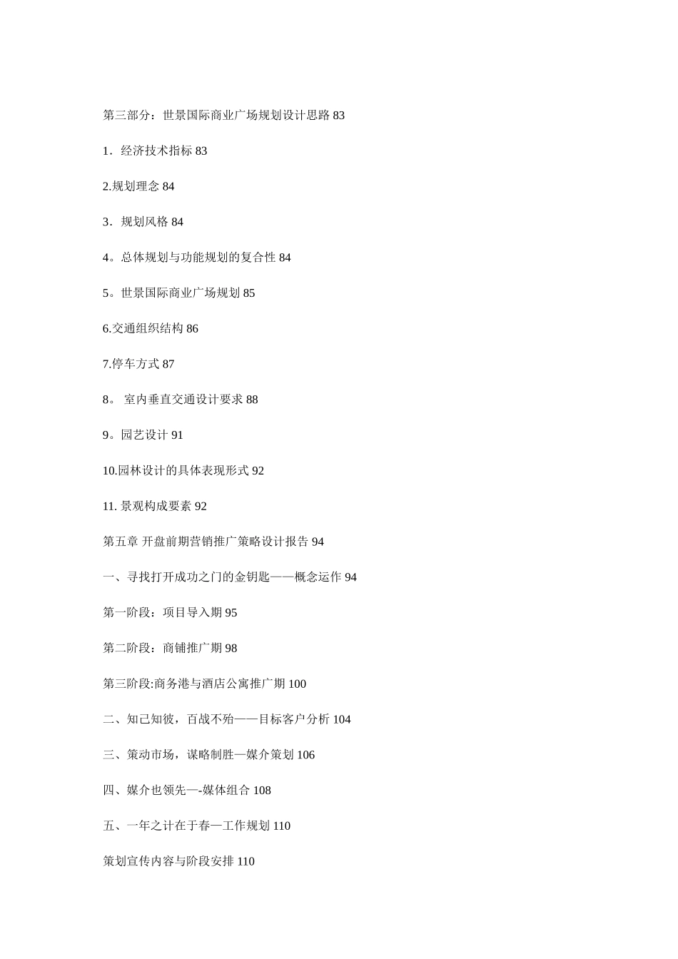 一个很成功的商业项目策划方案_第3页