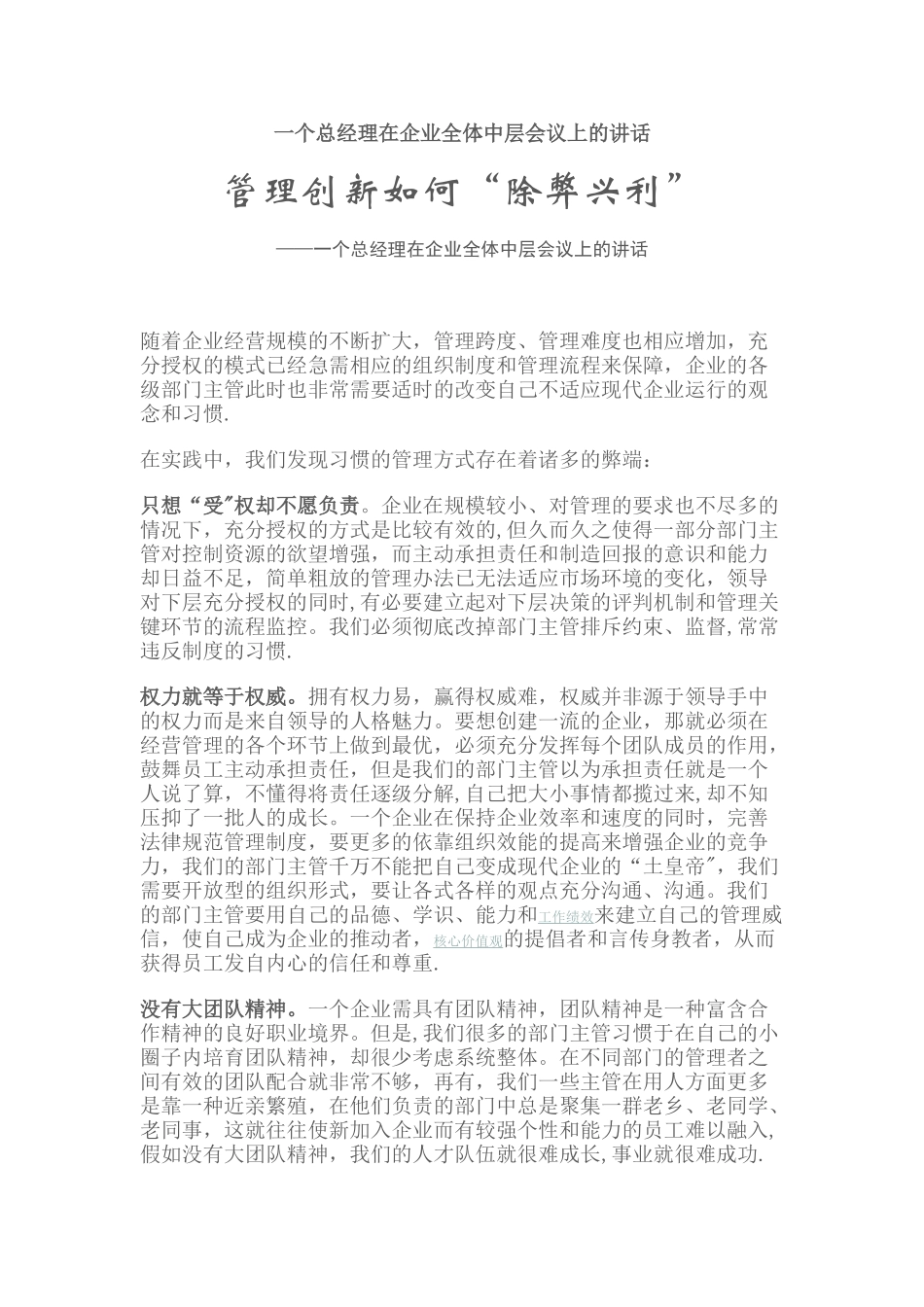 一个总经理在企业全体中层会议上的讲话_第1页
