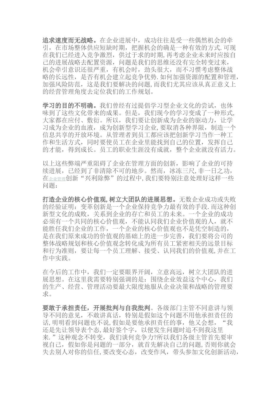 一个总经理在企业全体中层会议上的讲话_第2页