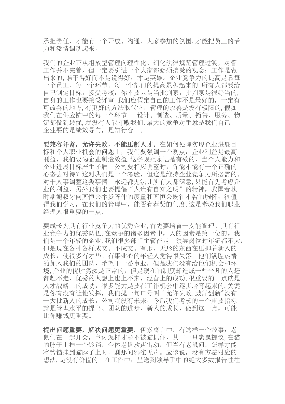 一个总经理在企业全体中层会议上的讲话_第3页