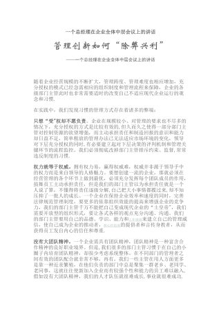 一个总经理在企业全体中层会议上的讲话
