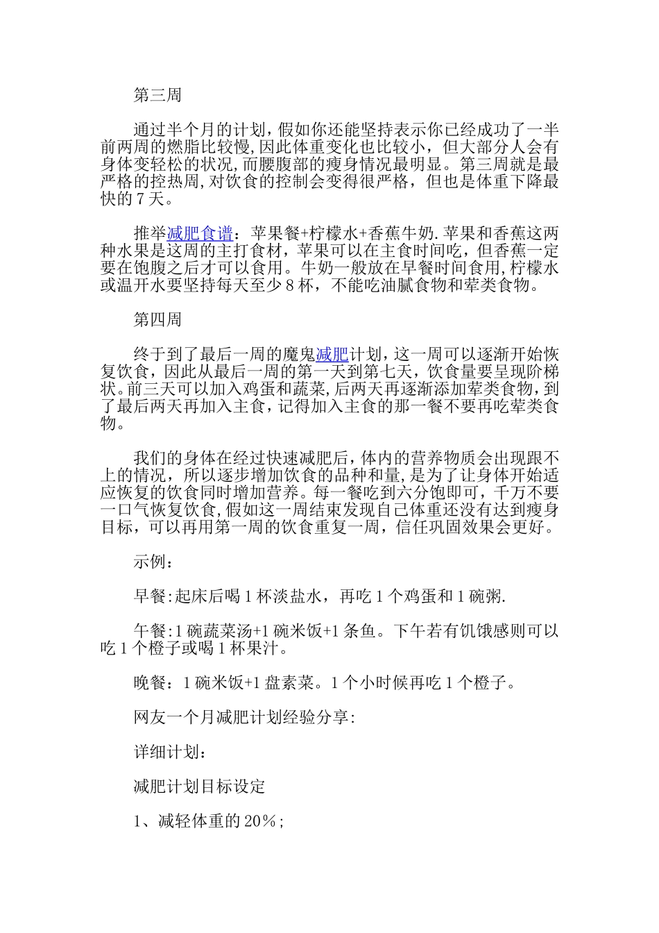 一个月减肥计划表-28天见效_第2页