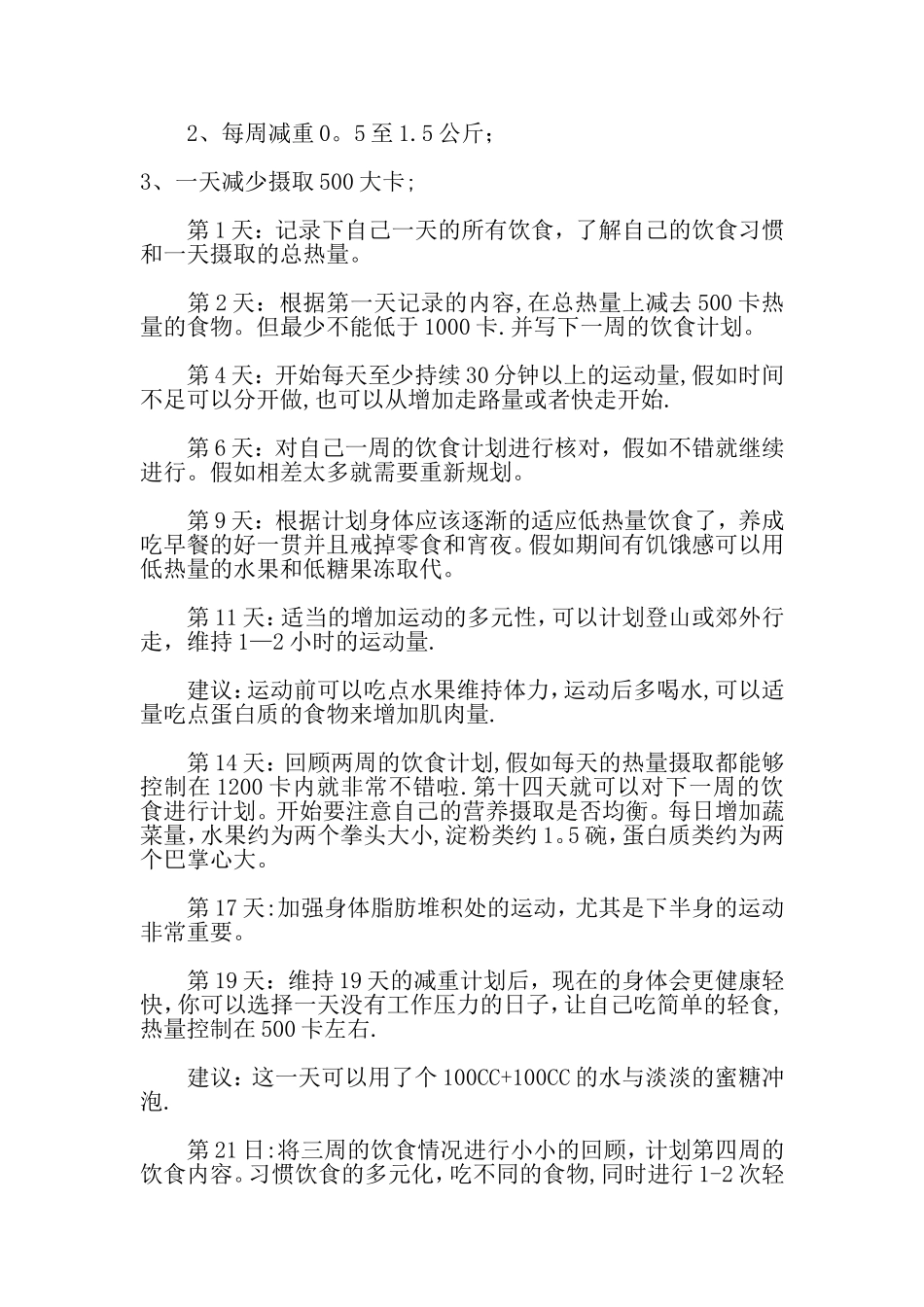 一个月减肥计划表-28天见效_第3页