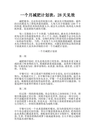 一个月减肥计划表-28天见效