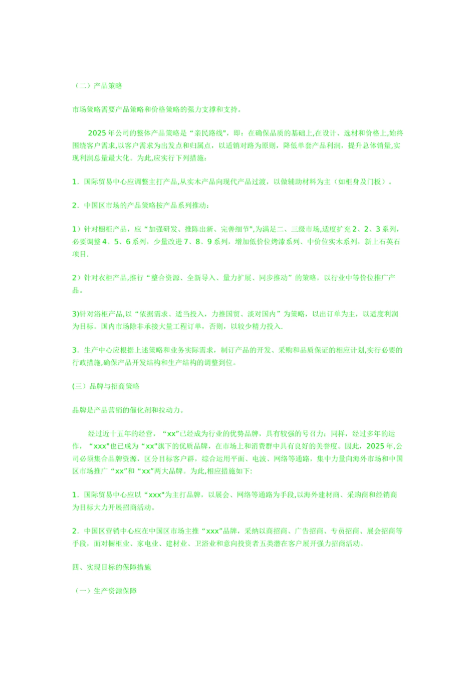 一个新公司的运营计划书_第3页