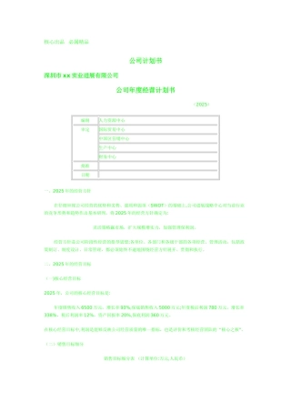 一个新公司的运营计划书
