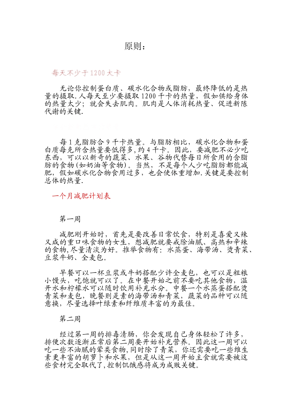 一个月减肥计划表_第1页