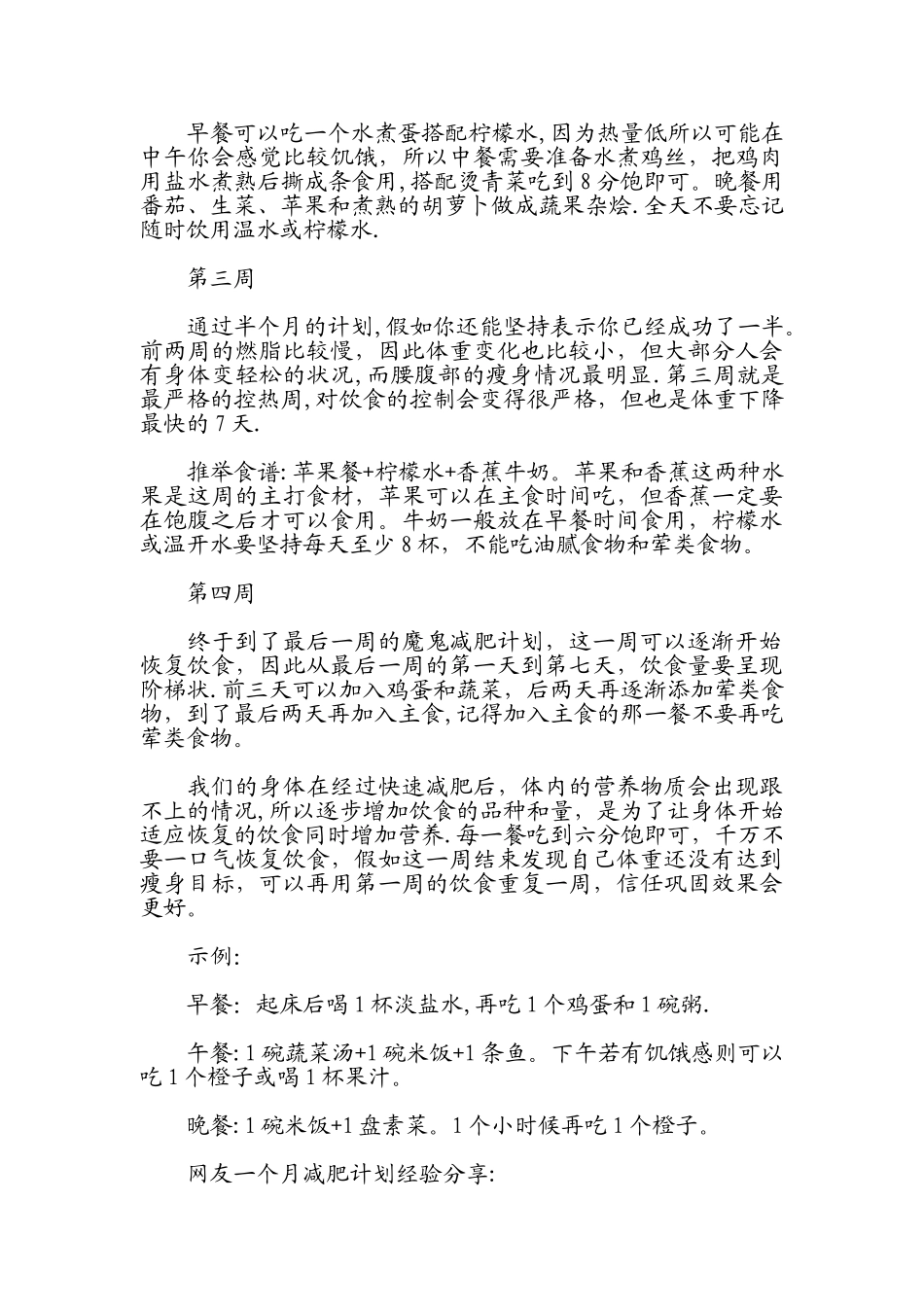 一个月减肥计划表_第2页