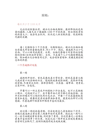 一个月减肥计划表