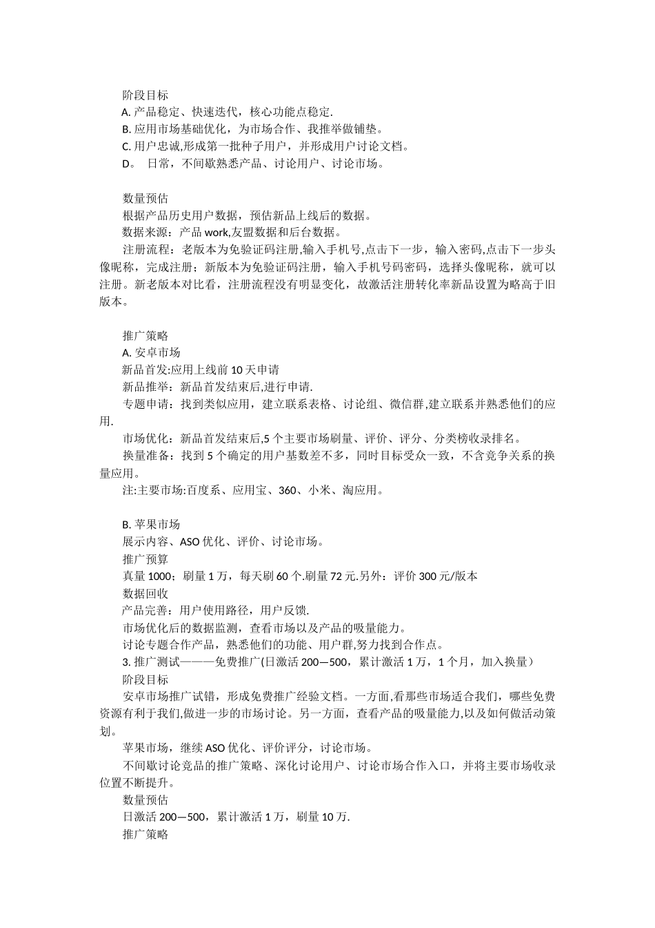 一个新App的应用市场推广方案_第2页