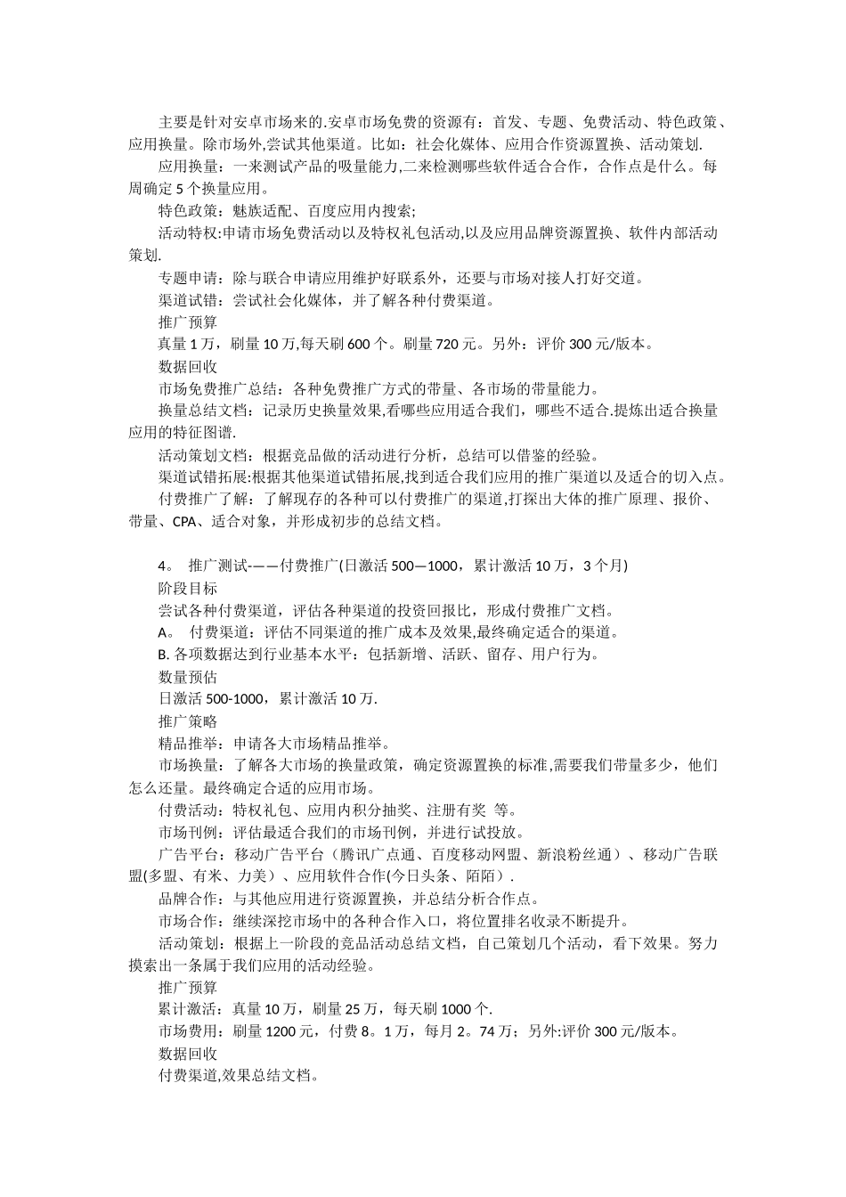 一个新App的应用市场推广方案_第3页