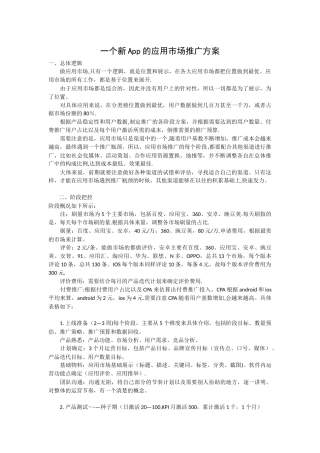 一个新App的应用市场推广方案