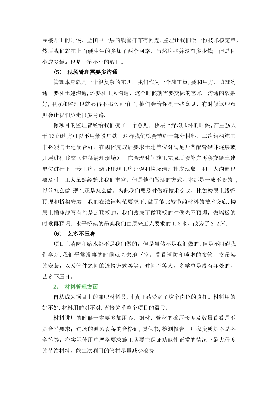 一个施工员的述职报告_第2页