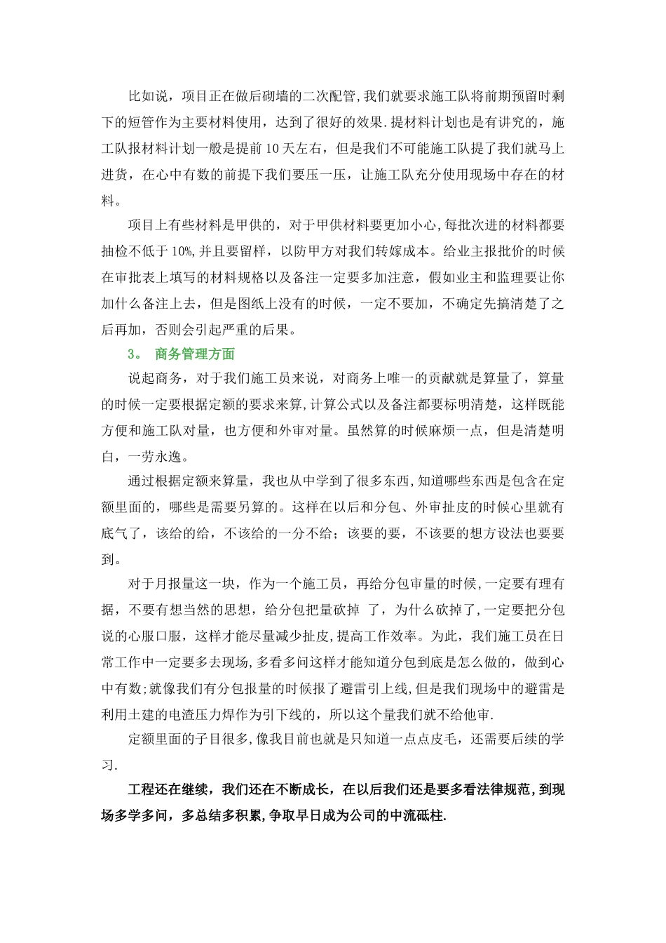 一个施工员的述职报告_第3页