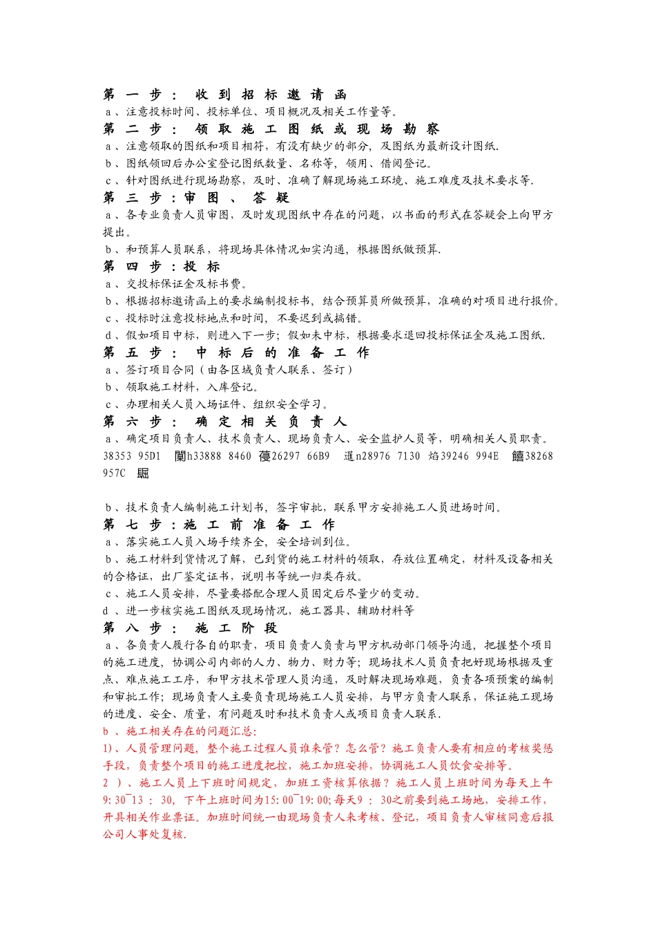 一个施工项目的完整流程-20251111_第2页