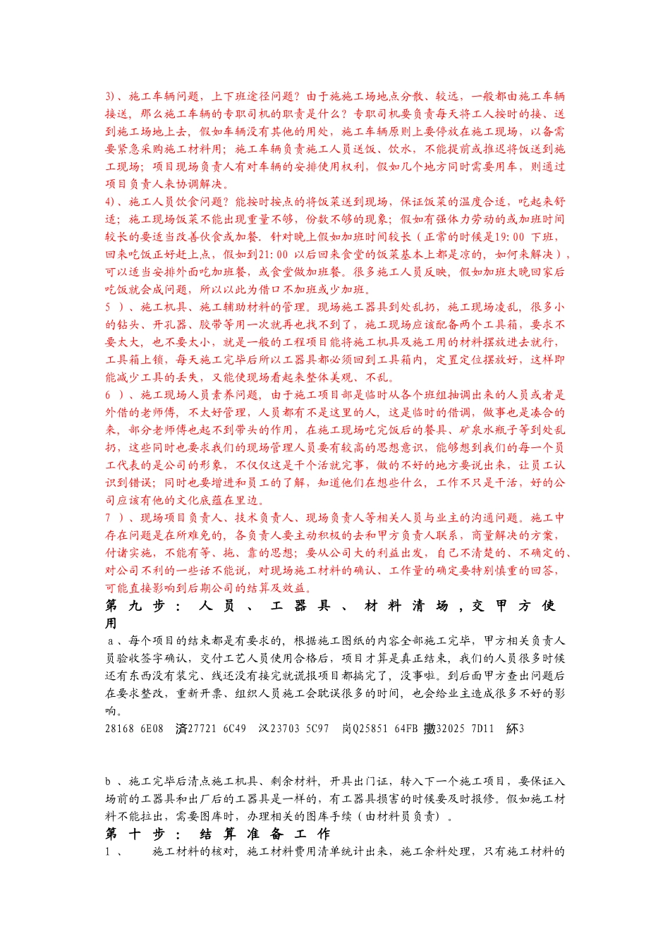 一个施工项目的完整流程-20251111_第3页