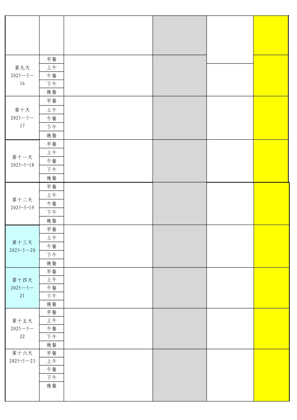 一个月减肥计划表格_第2页