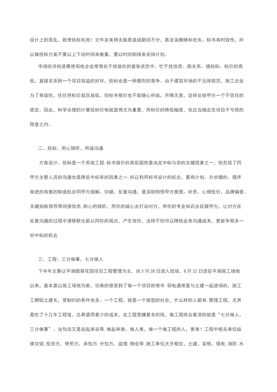 一个智能化设计师的年终总结_第2页