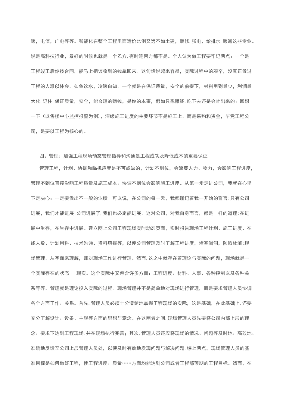一个智能化设计师的年终总结_第3页