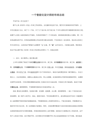 一个智能化设计师的年终总结