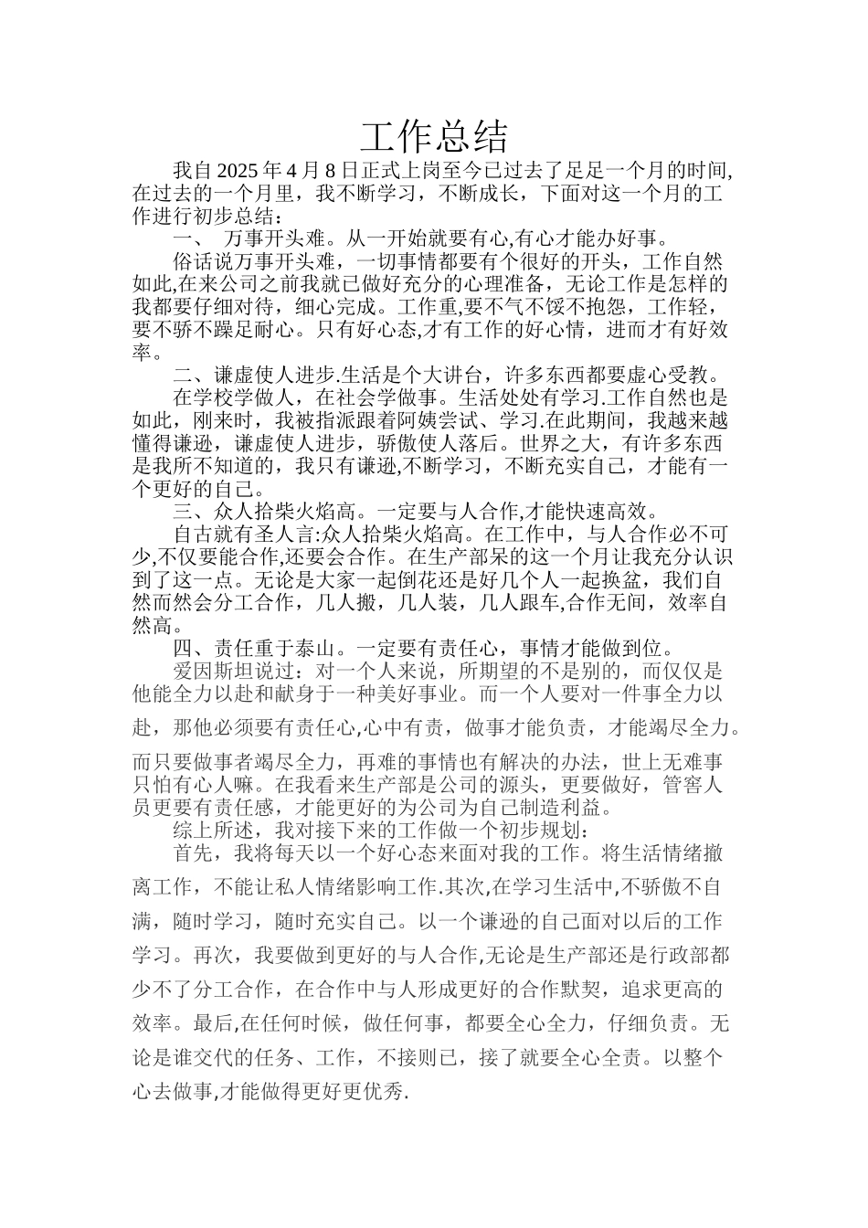 一个月工作总结-满月工作总结_第1页