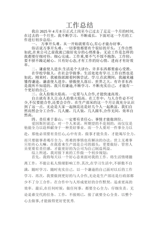 一个月工作总结-满月工作总结