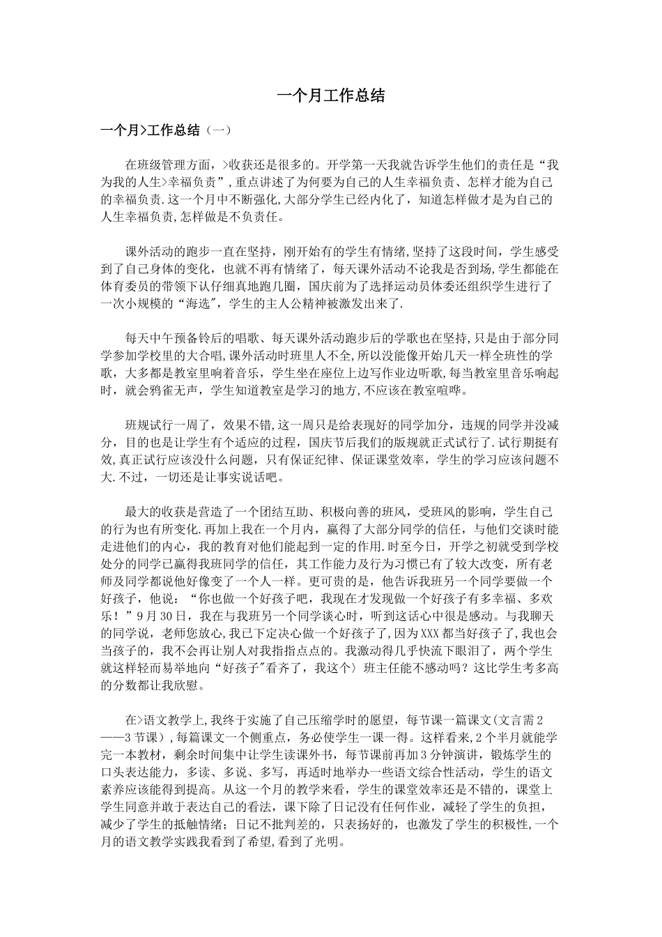 一个月工作总结_第1页