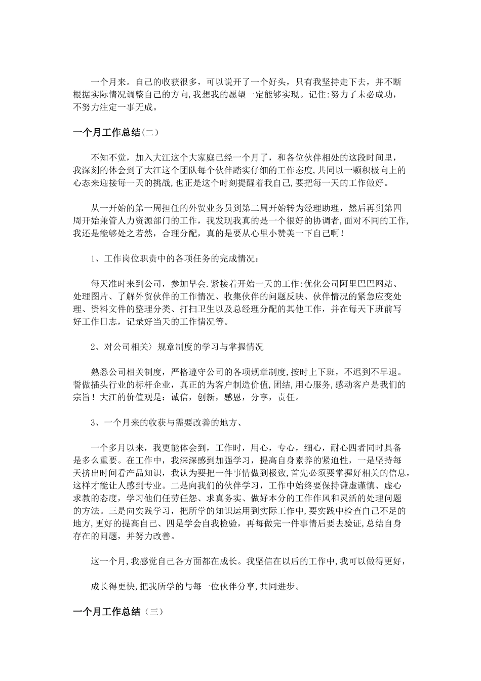 一个月工作总结_第2页