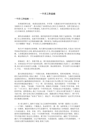 一个月工作总结